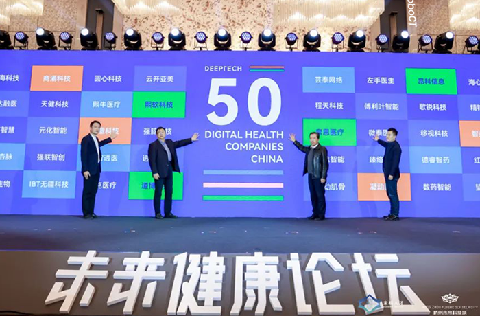 永利集团官网总站入选第二届中国数字医疗科技创新企业图谱